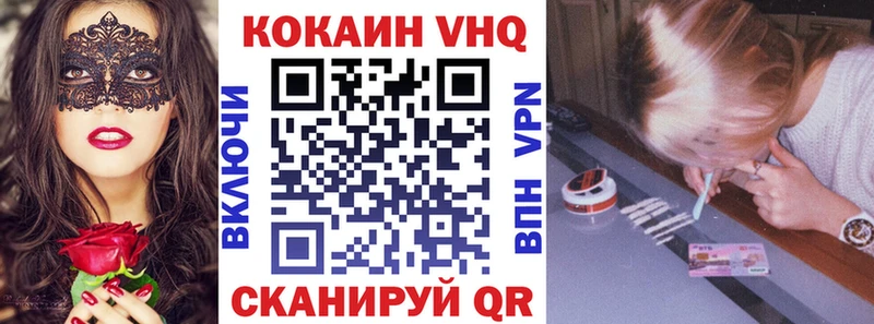 Купить закладки  Горячий Ключ  Cocaine VHQ 