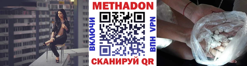 Купить закладки  Горячий Ключ  МЕТАДОН methadone 